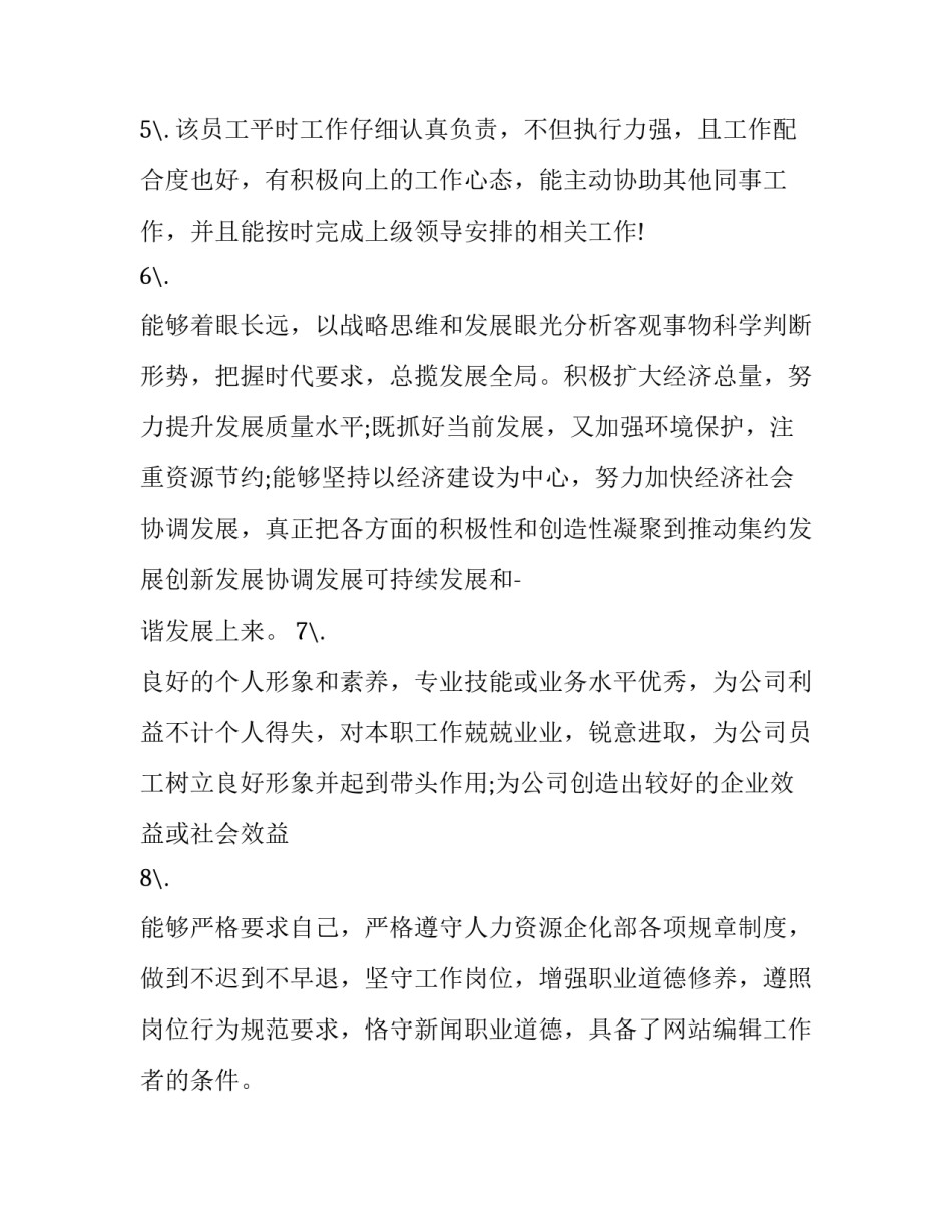 员工停职检查范文 停职检查决定书范文(7篇)_第2页