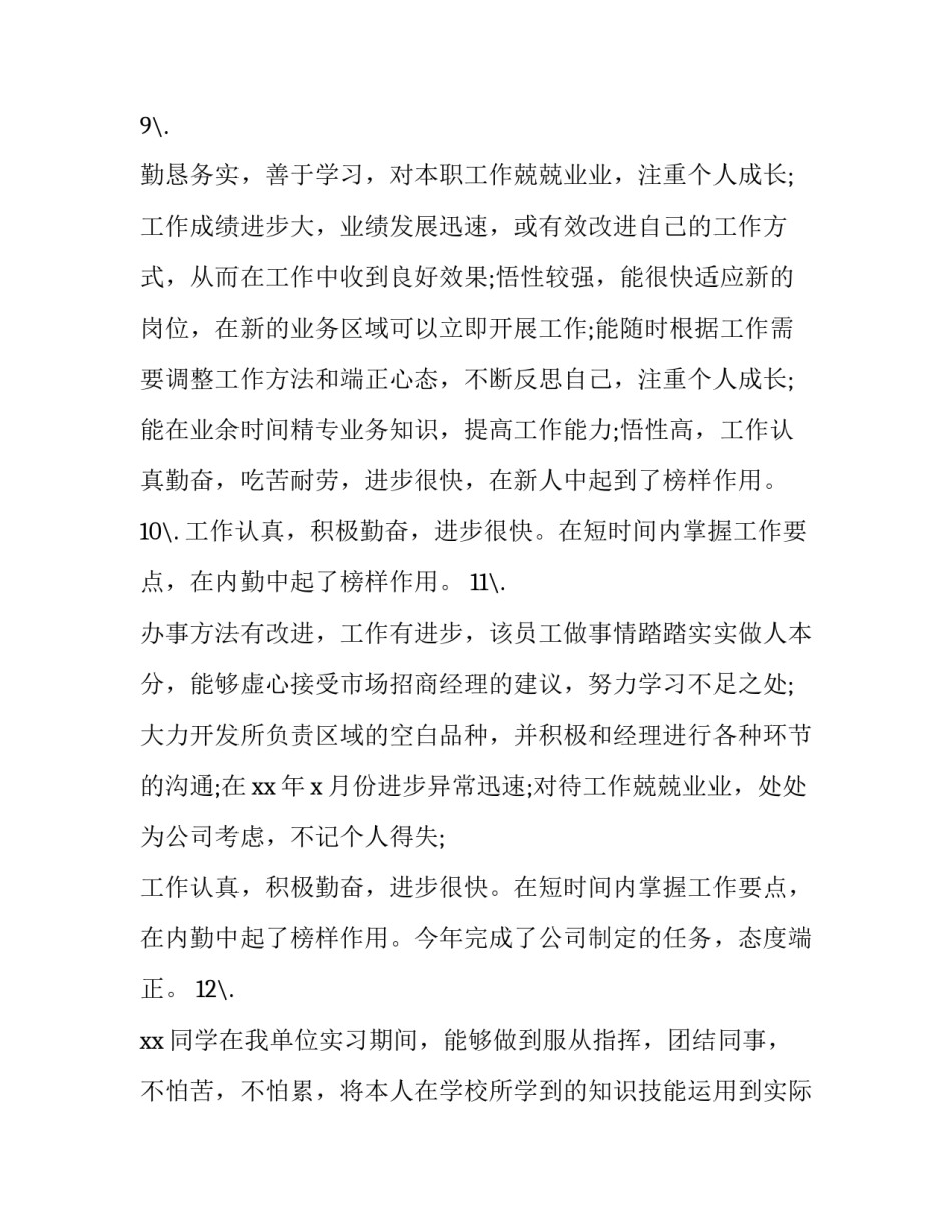 员工停职检查范文 停职检查决定书范文(7篇)_第3页