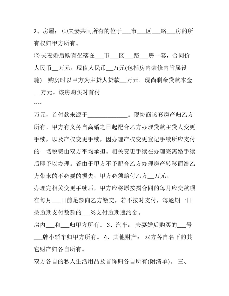 精选签订协议书的公证人是谁通用(五篇)_第2页
