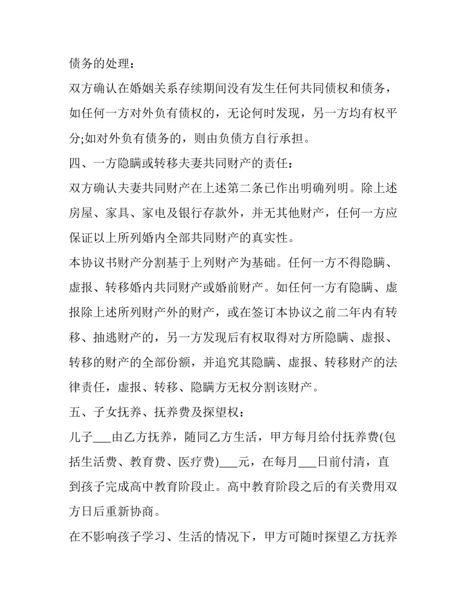 精选签订协议书的公证人是谁通用(五篇)_第3页