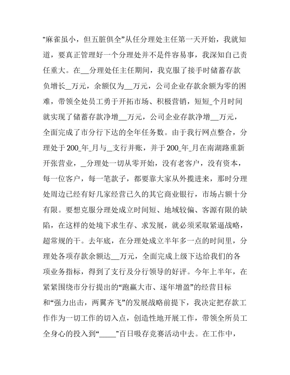 银行业务培训心得体会总结 银行业务培训心得体会总结简短(八篇)_第2页