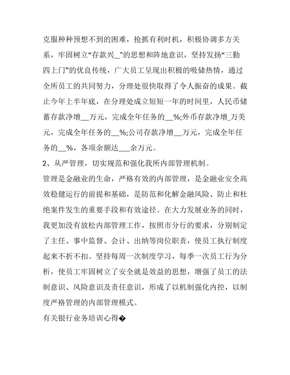 银行业务培训心得体会总结 银行业务培训心得体会总结简短(八篇)_第3页