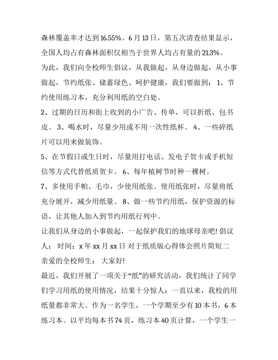 纸质版心得体会照片简短 心得稿纸格式(五篇)_第2页