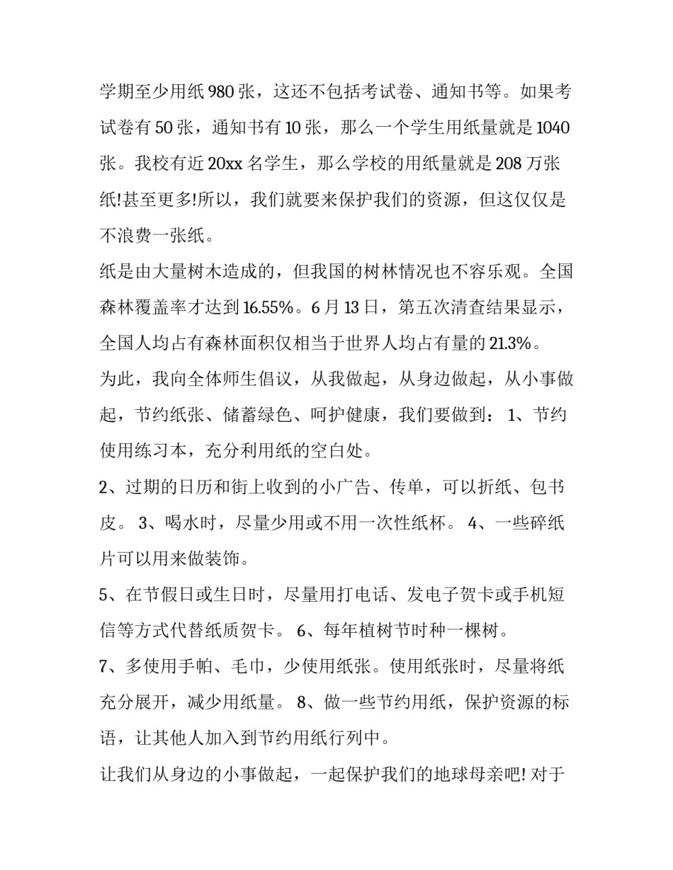 纸质版心得体会照片简短 心得稿纸格式(五篇)_第3页