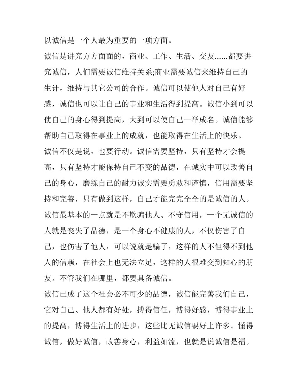 诚信应考违规心得体会范本 诚信考试拒绝违规心得体会(九篇)_第2页