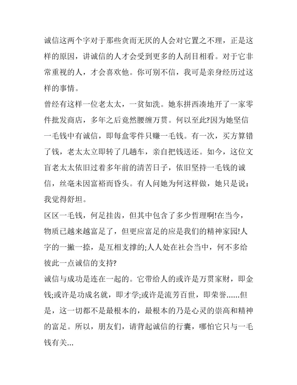 诚信应考违规心得体会范本 诚信考试拒绝违规心得体会(九篇)_第3页