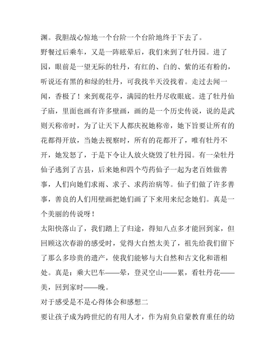感受是不是心得体会和感想 感受是不是心得体会和感想的区别(二篇)_第3页