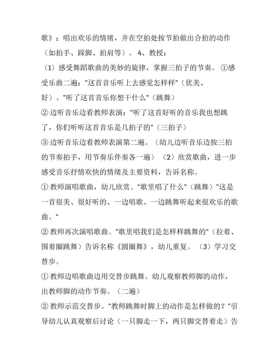 幼儿舞蹈西瓜心得体会实用 儿童舞蹈西瓜教案教学过程(九篇)_第3页