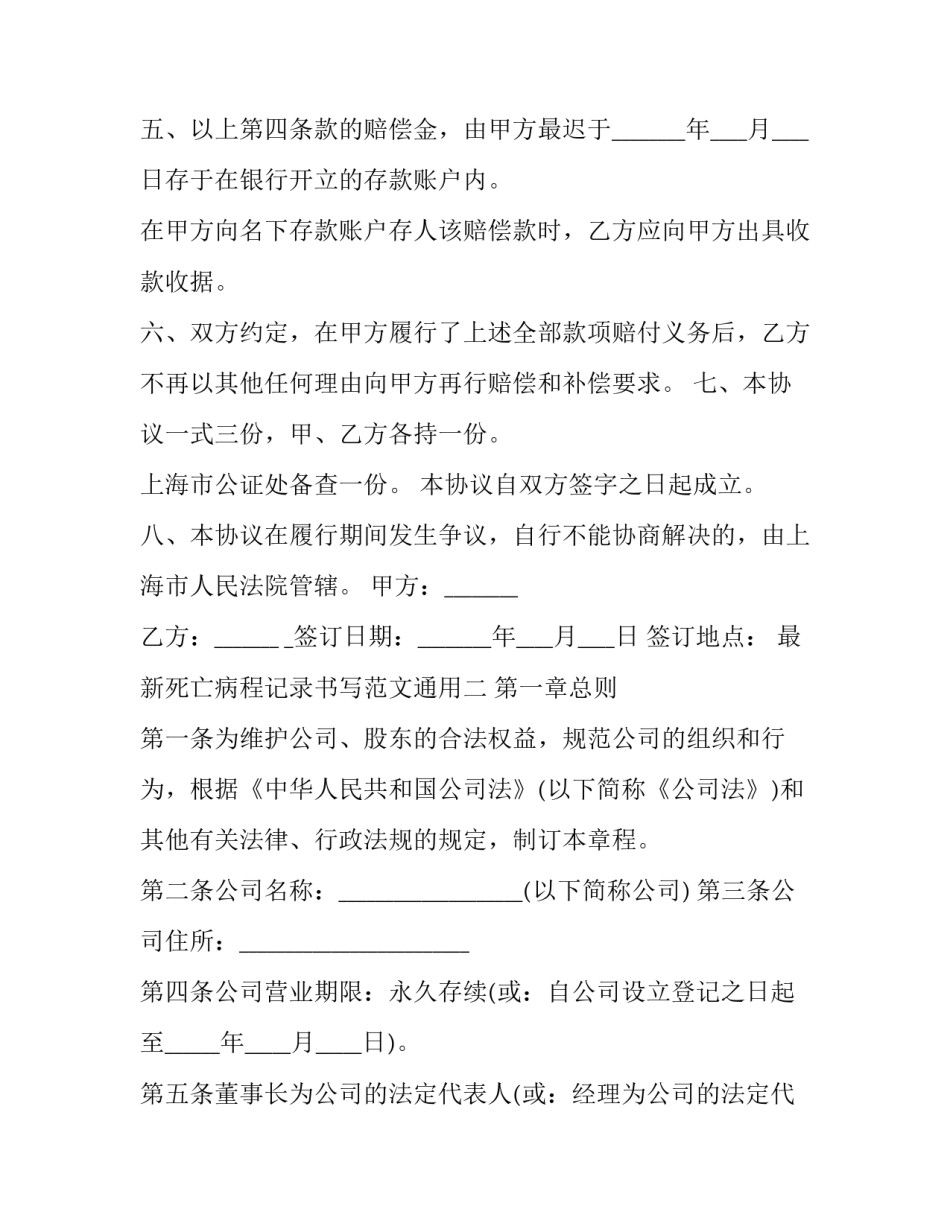 最新死亡病程记录书写范文通用(六篇)_第2页