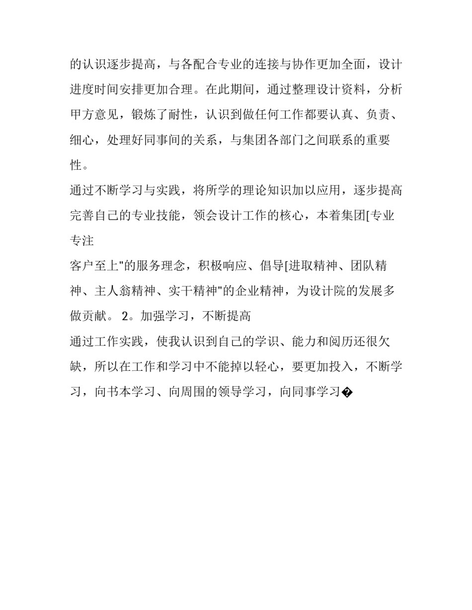 景观设计许浩心得体会实用 景观设计心得体会简短(8篇)_第2页