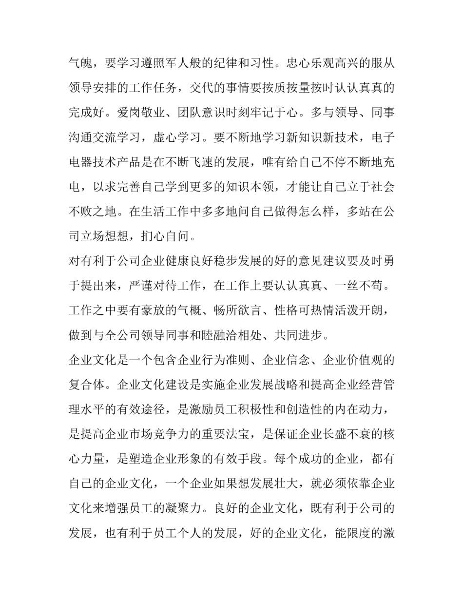 学习企业工会条例心得体会简短 中国工会章程心得体会(6篇)_第2页