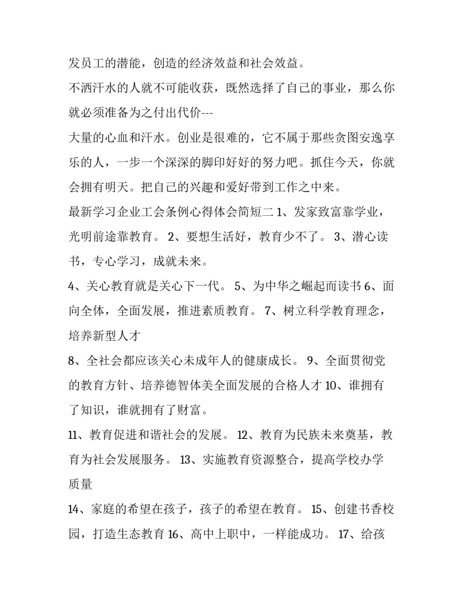 学习企业工会条例心得体会简短 中国工会章程心得体会(6篇)_第3页