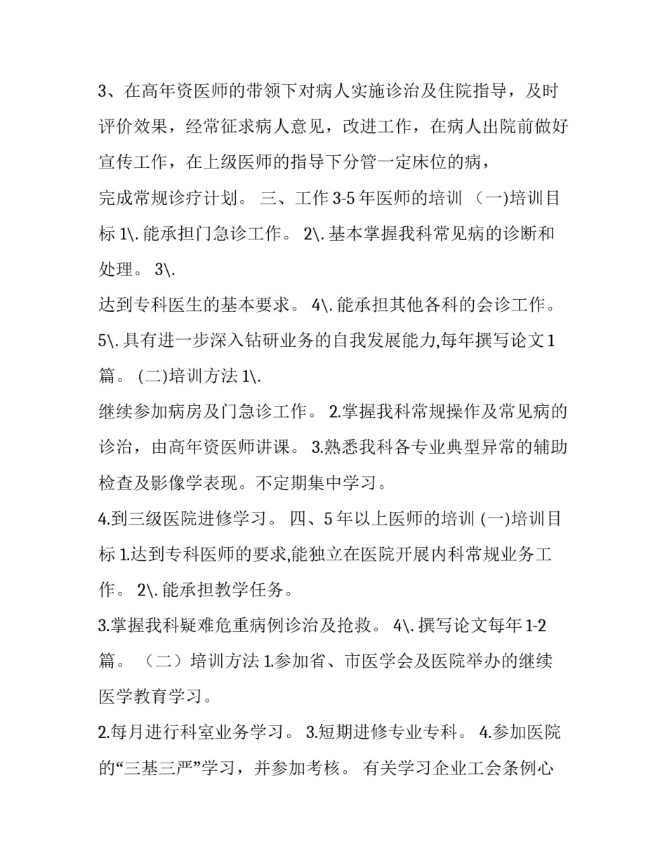学习企业工会条例心得体会和方法 中国工会章程心得体会(4篇)_第3页