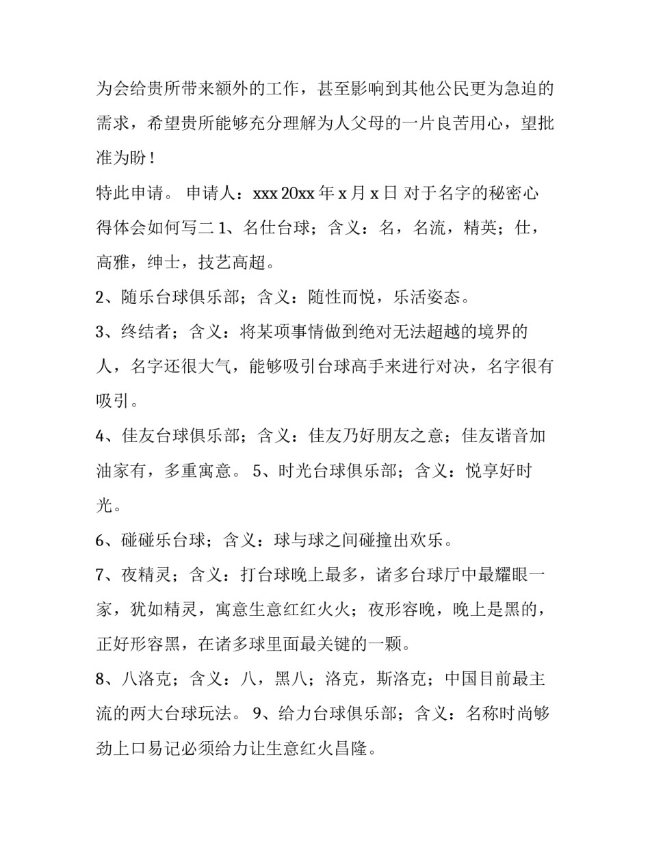 名字的秘密心得体会如何写 名字的秘密反思(二篇)_第2页