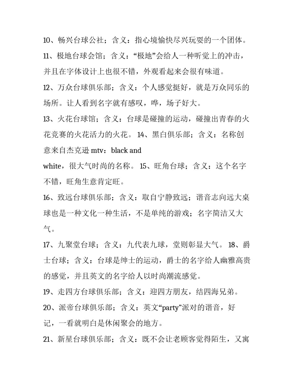 名字的秘密心得体会如何写 名字的秘密反思(二篇)_第3页