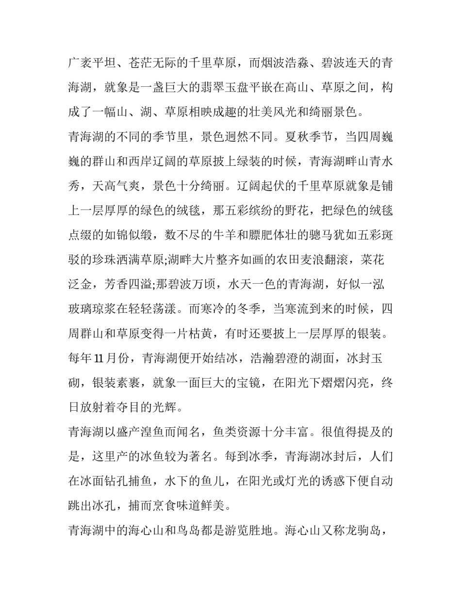 青海刺绣心得体会及感悟 青海手工刺绣(7篇)_第2页