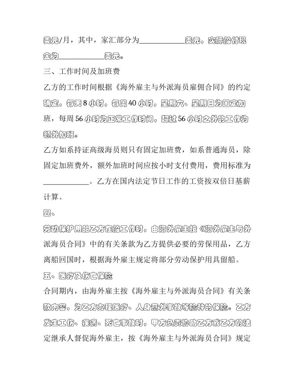 与外资企业签了三方协议书通用 外资企业第三方合同可靠吗(8篇)_第2页