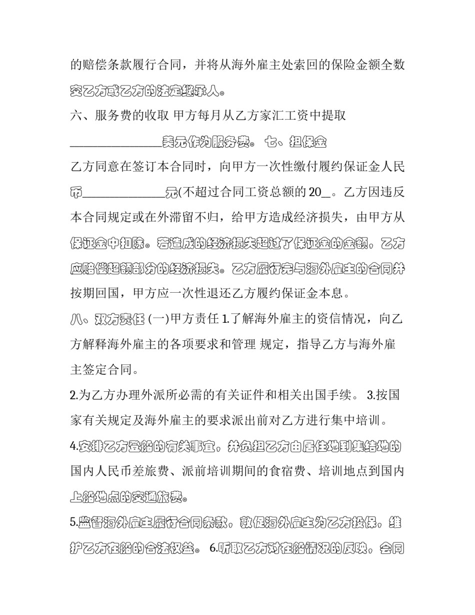 与外资企业签了三方协议书通用 外资企业第三方合同可靠吗(8篇)_第3页
