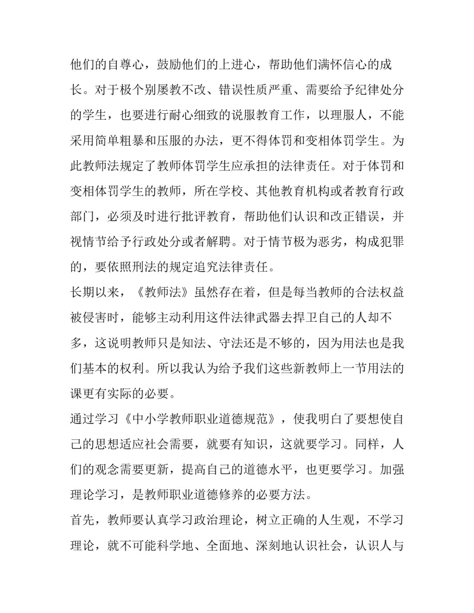 教师学习违规吃喝心得体会及感悟 教师违规行为心得体会(八篇)_第2页