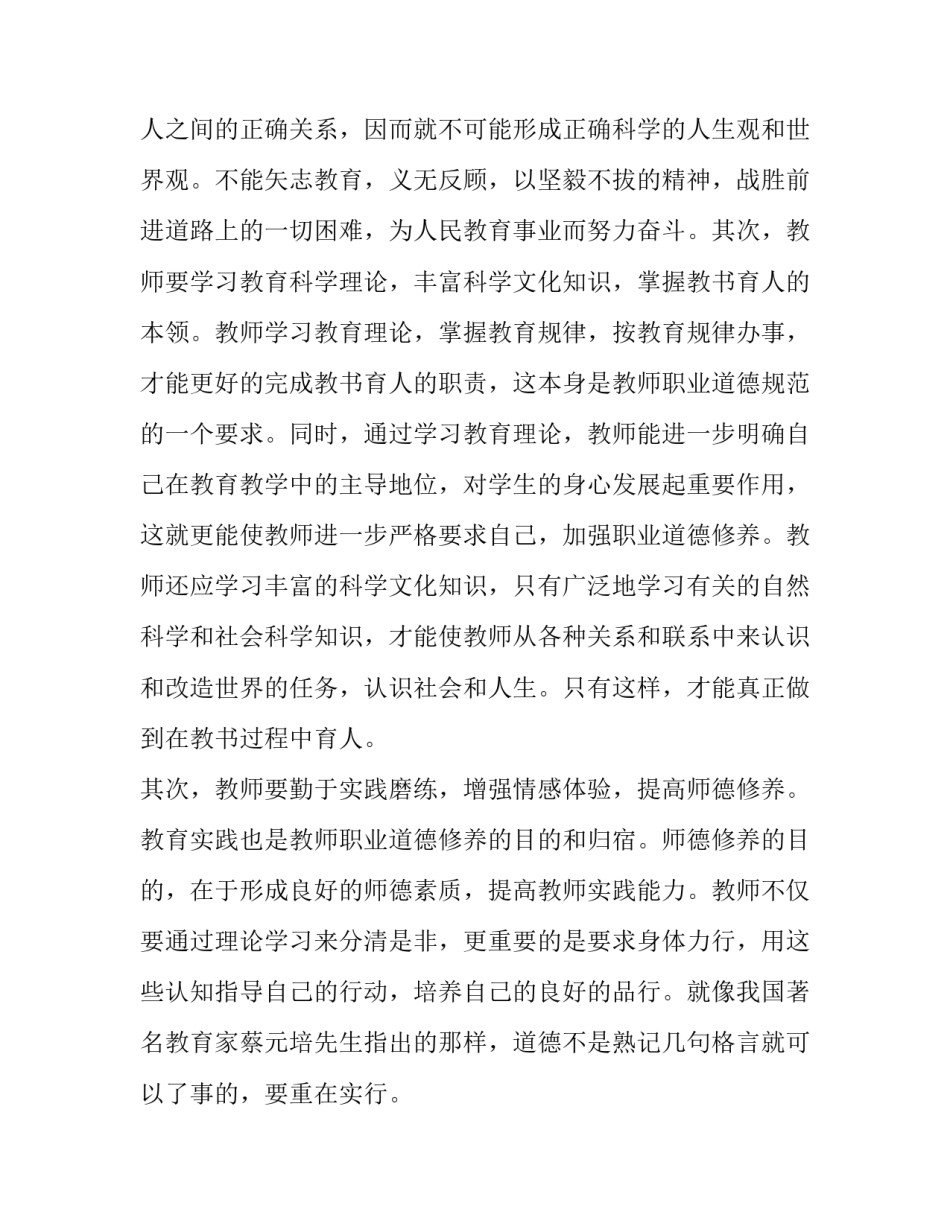 教师学习违规吃喝心得体会及感悟 教师违规行为心得体会(八篇)_第3页