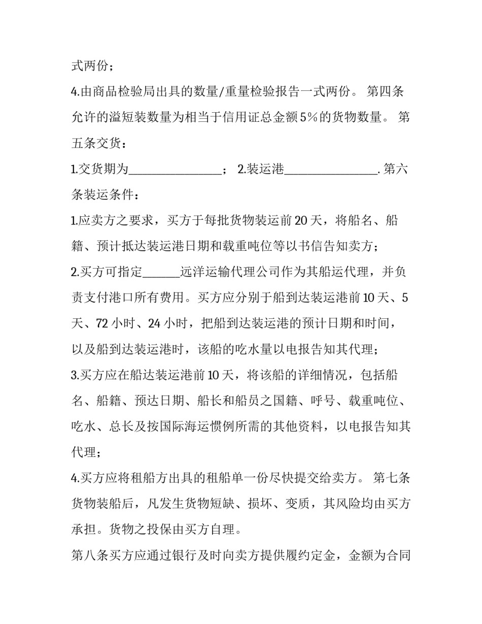 贸易管理心得体会精选 对外贸易心得体会(九篇)_第2页