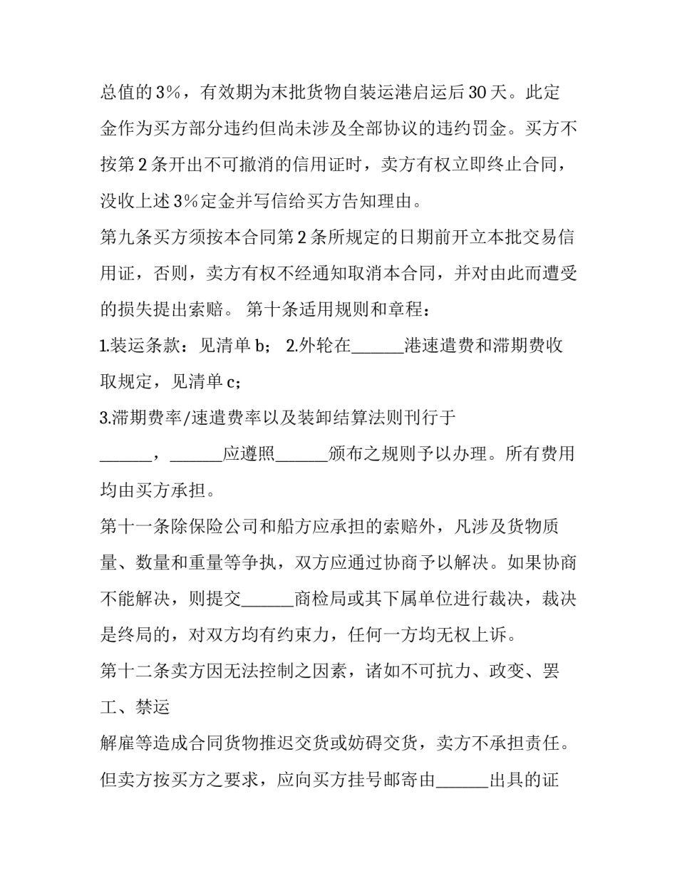 贸易管理心得体会精选 对外贸易心得体会(九篇)_第3页