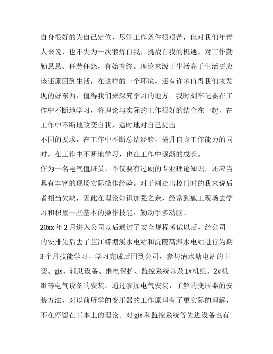 电气观摩心得体会和感想 电气企业参观心得体会(2篇)_第2页