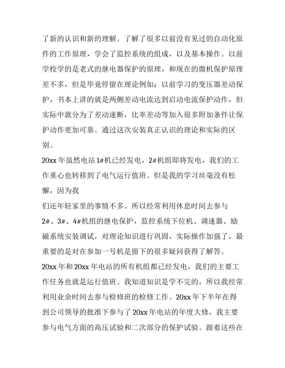 电气观摩心得体会和感想 电气企业参观心得体会(2篇)_第3页