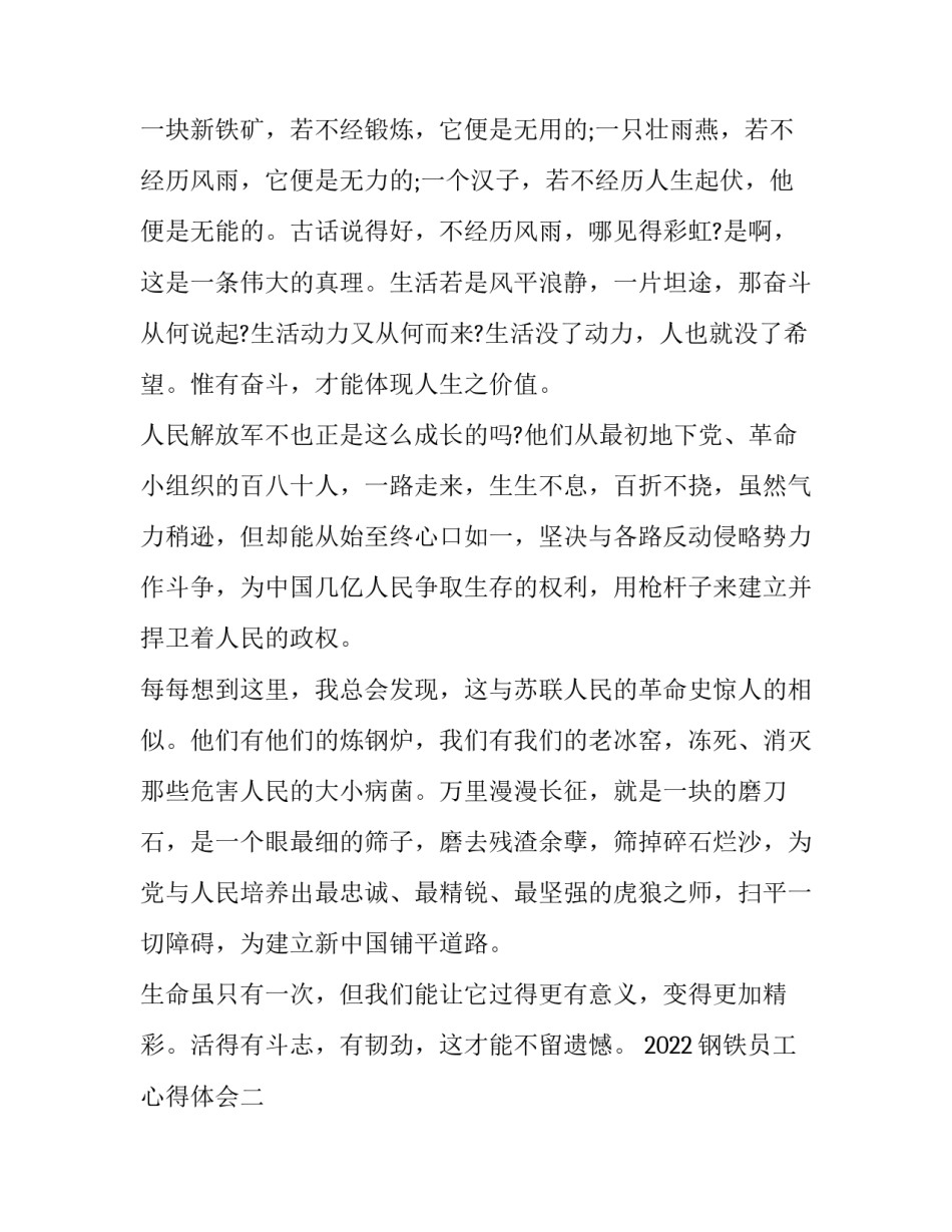 钢铁员工心得体会 钢铁员工心得体会怎么写(2篇)_第2页