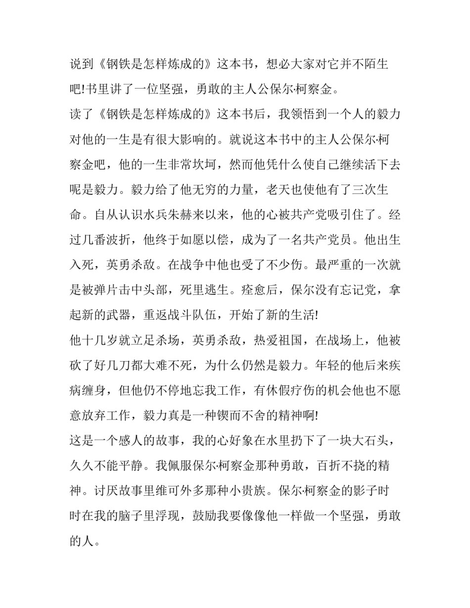 钢铁员工心得体会 钢铁员工心得体会怎么写(2篇)_第3页