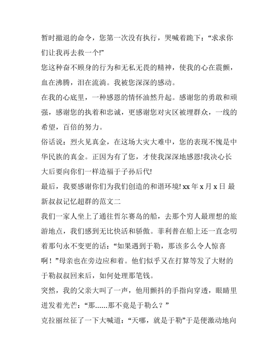 叔叔记忆超群的范文 叔叔的记忆超群写一篇作文(2篇)_第2页