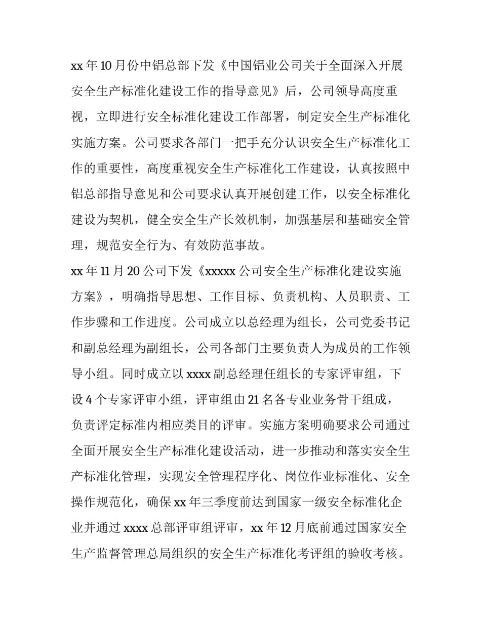 dcs化工心得体会总结 dcs工作总结(4篇)_第2页