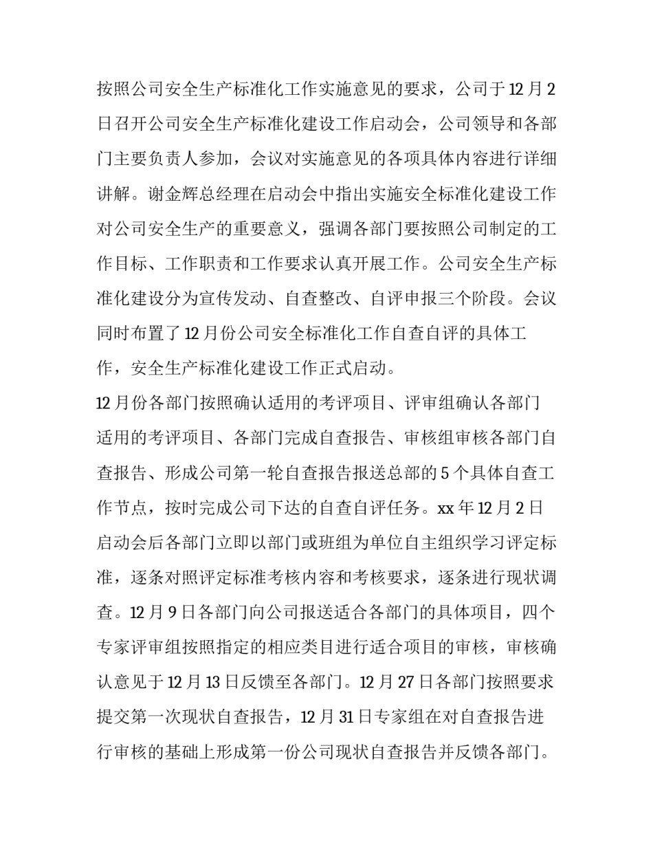 dcs化工心得体会总结 dcs工作总结(4篇)_第3页