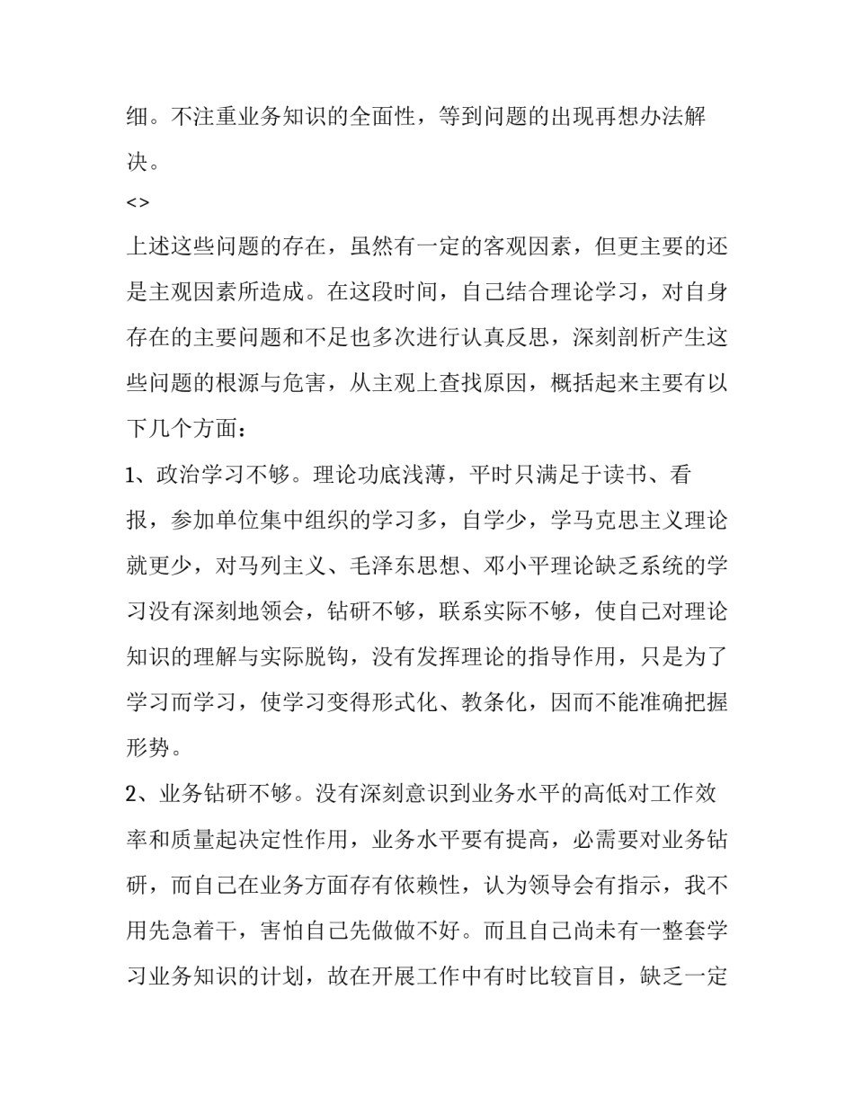 公安数据整理心得体会范本 公安个人信息化总结(9篇)_第2页