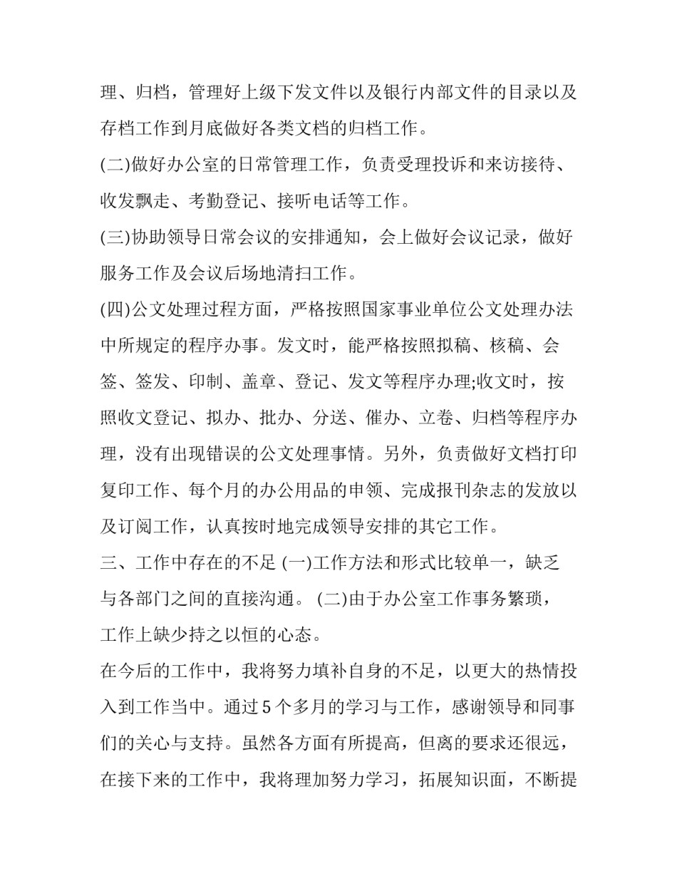 银行党课心得体会范本 银行业党课心得(七篇)_第2页