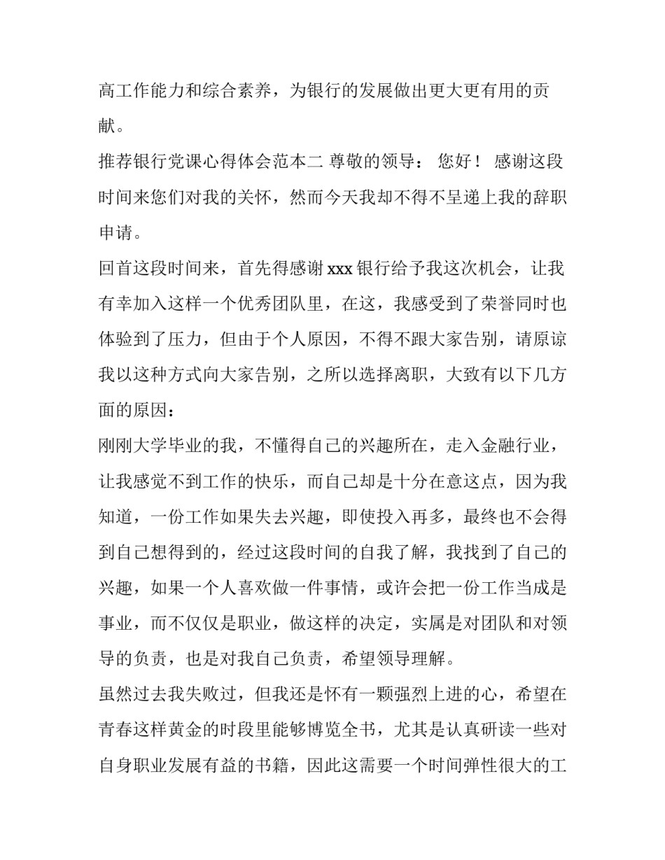 银行党课心得体会范本 银行业党课心得(七篇)_第3页