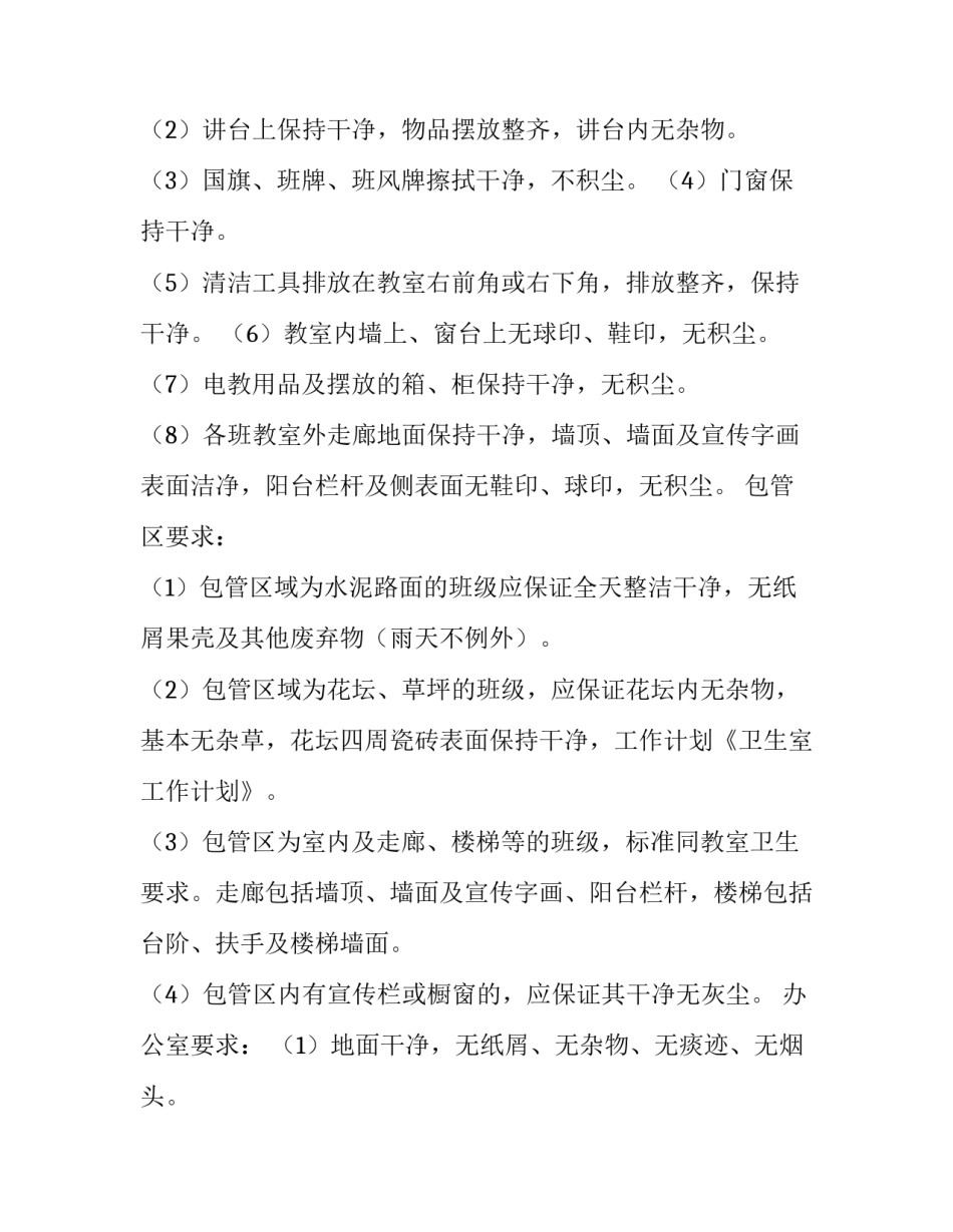 卫生健康宣讲心得体会 卫生健康讲座心得体会(四篇)_第2页