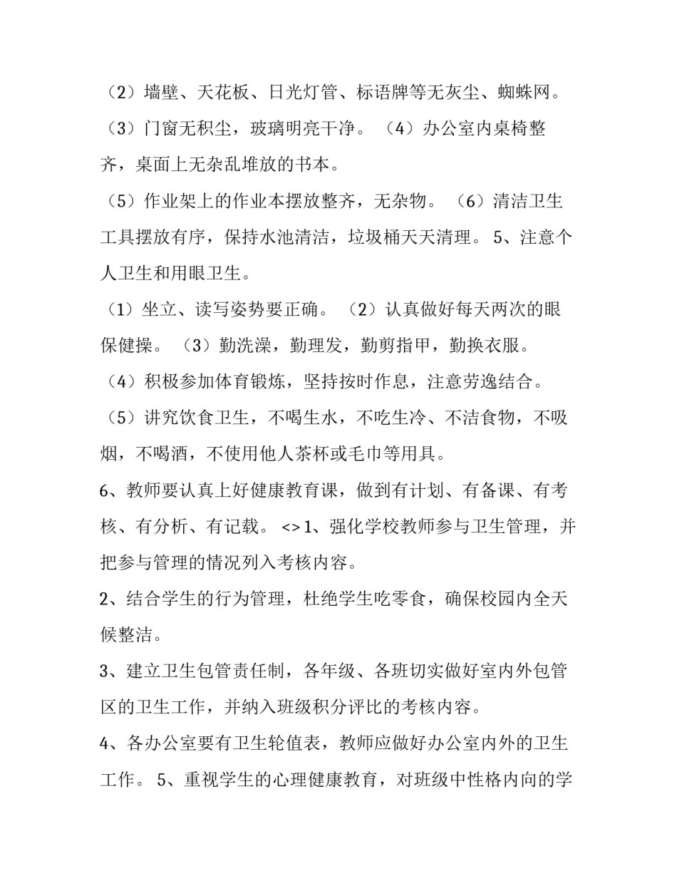 卫生健康宣讲心得体会 卫生健康讲座心得体会(四篇)_第3页