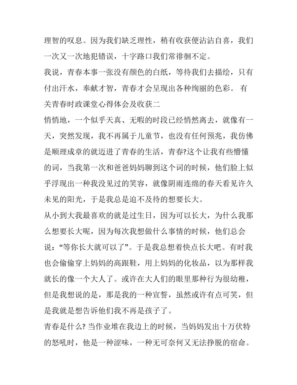 青春时政课堂心得体会及收获 时政课感想(七篇)_第2页