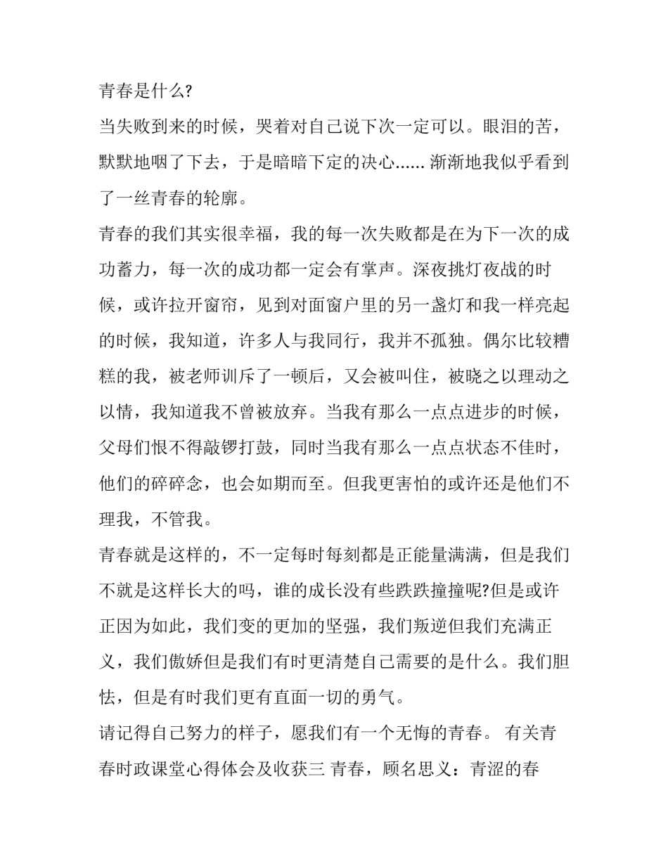 青春时政课堂心得体会及收获 时政课感想(七篇)_第3页