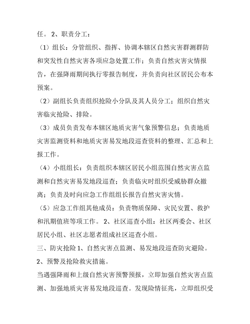 自然气候问题心得体会实用 自然气候问题心得体会实用句子(五篇)_第2页