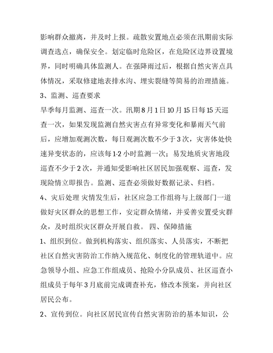 自然气候问题心得体会实用 自然气候问题心得体会实用句子(五篇)_第3页