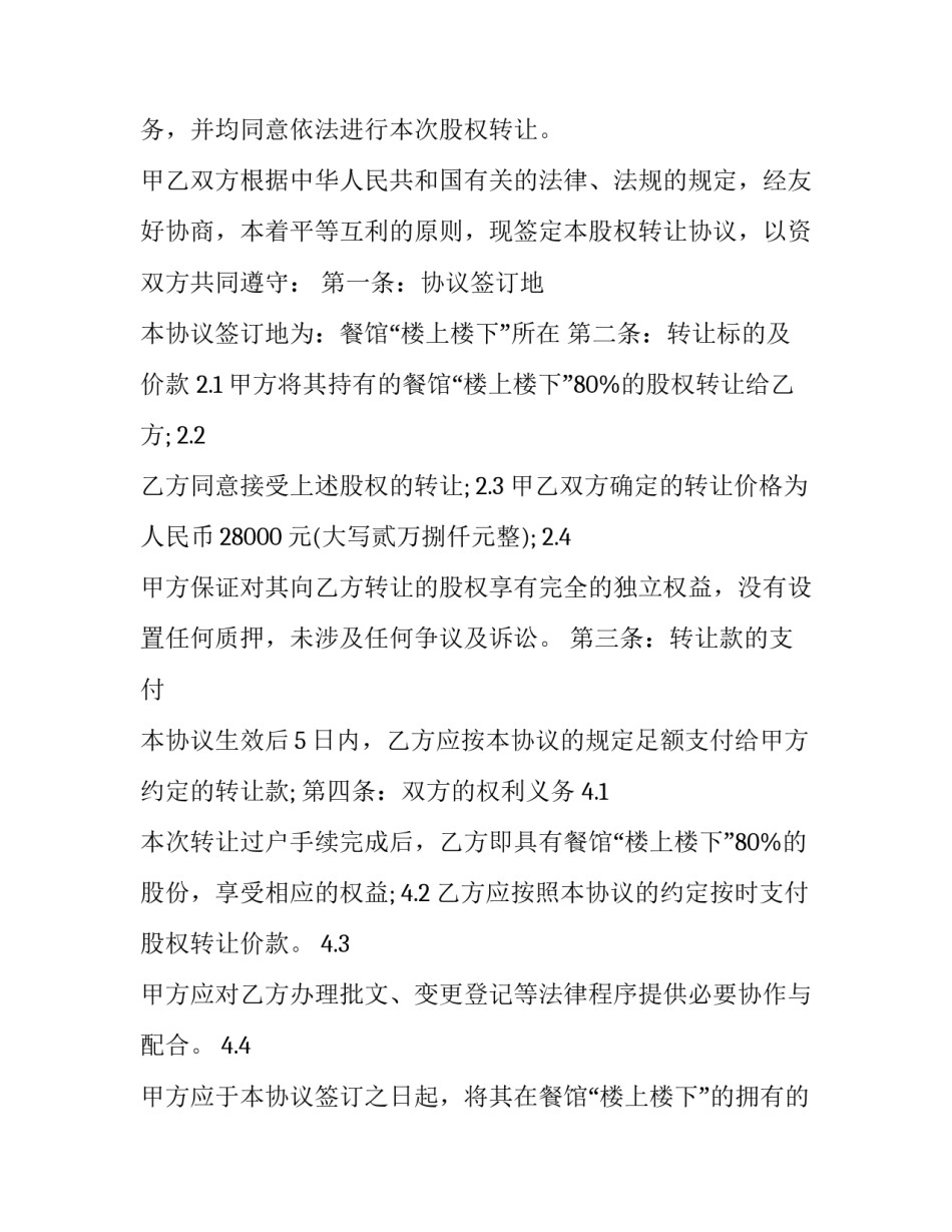 股份确权协议书范本 股权确认协议书(八篇)_第2页