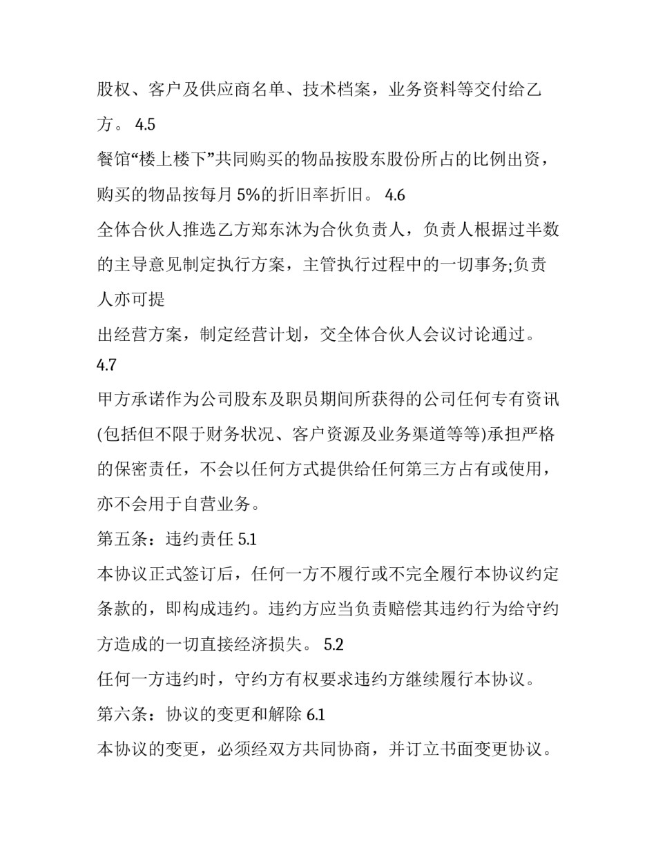 股份确权协议书范本 股权确认协议书(八篇)_第3页