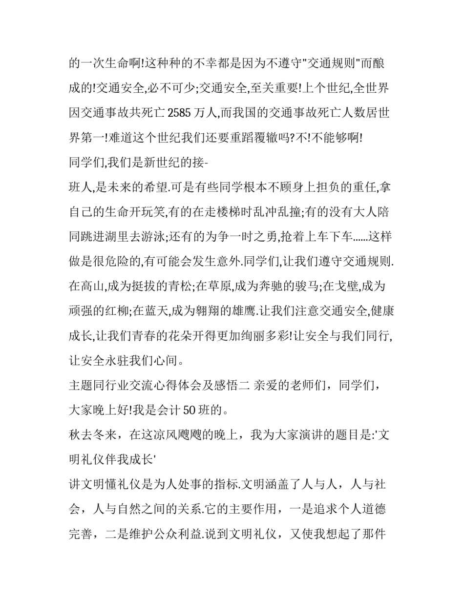 同行业交流心得体会及感悟 同行业交流心得体会及感悟怎么写(九篇)_第3页