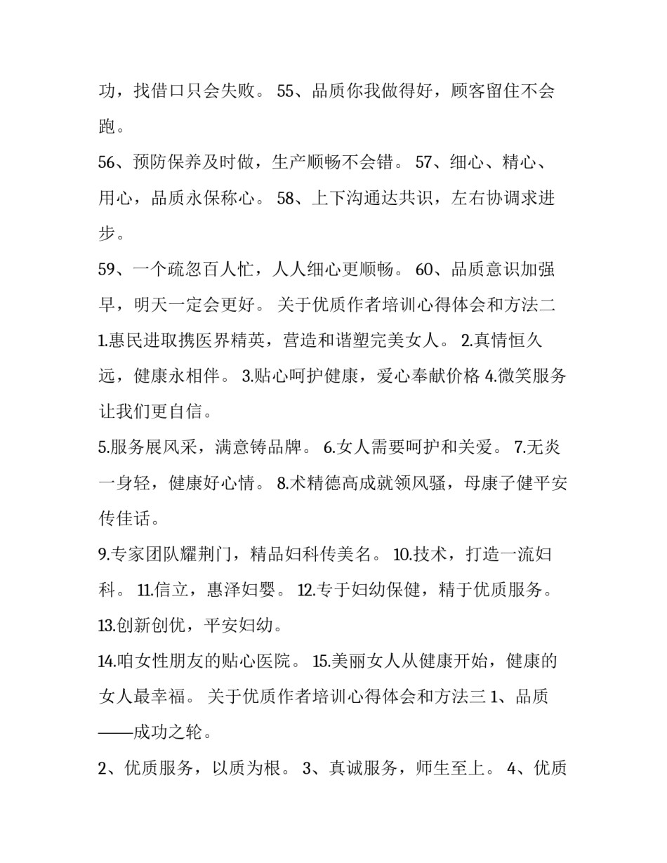 优质作者培训心得体会和方法 优质作者培训心得体会和方法总结(3篇)_第2页