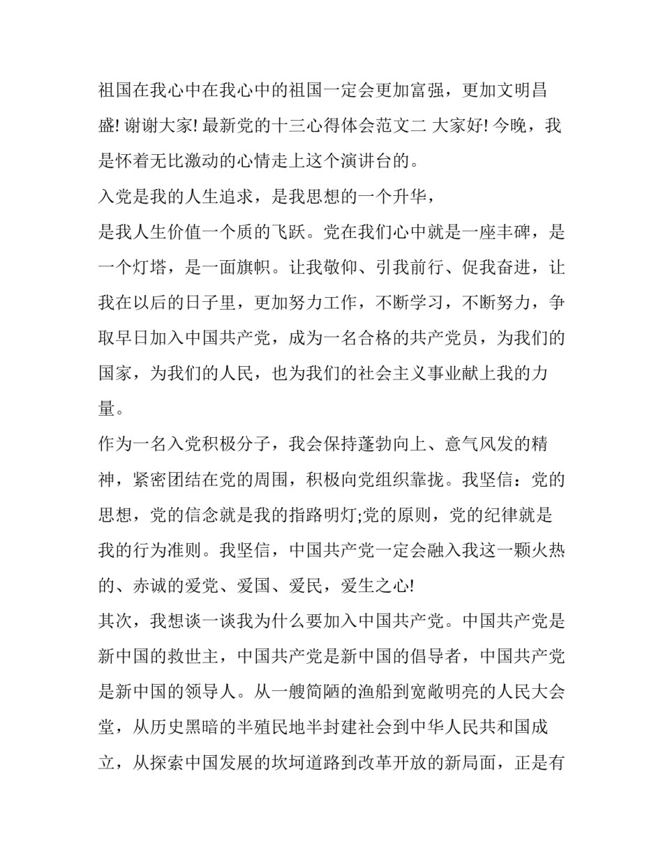 党的十三心得体会范文 党的十三大是我心得体会(八篇)_第3页