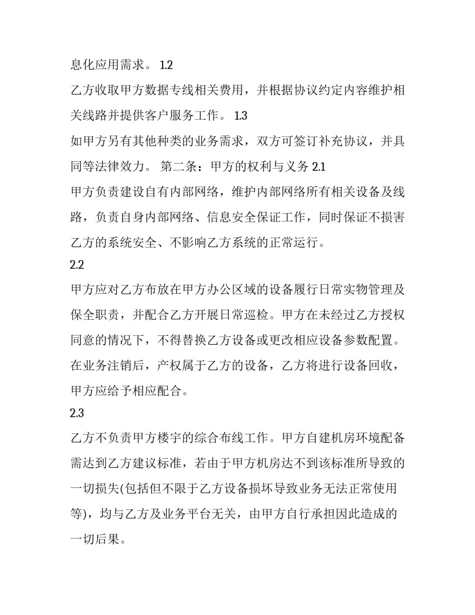 银行业务培训心得体会报告 银行业务培训心得体会报告范文(二篇)_第2页