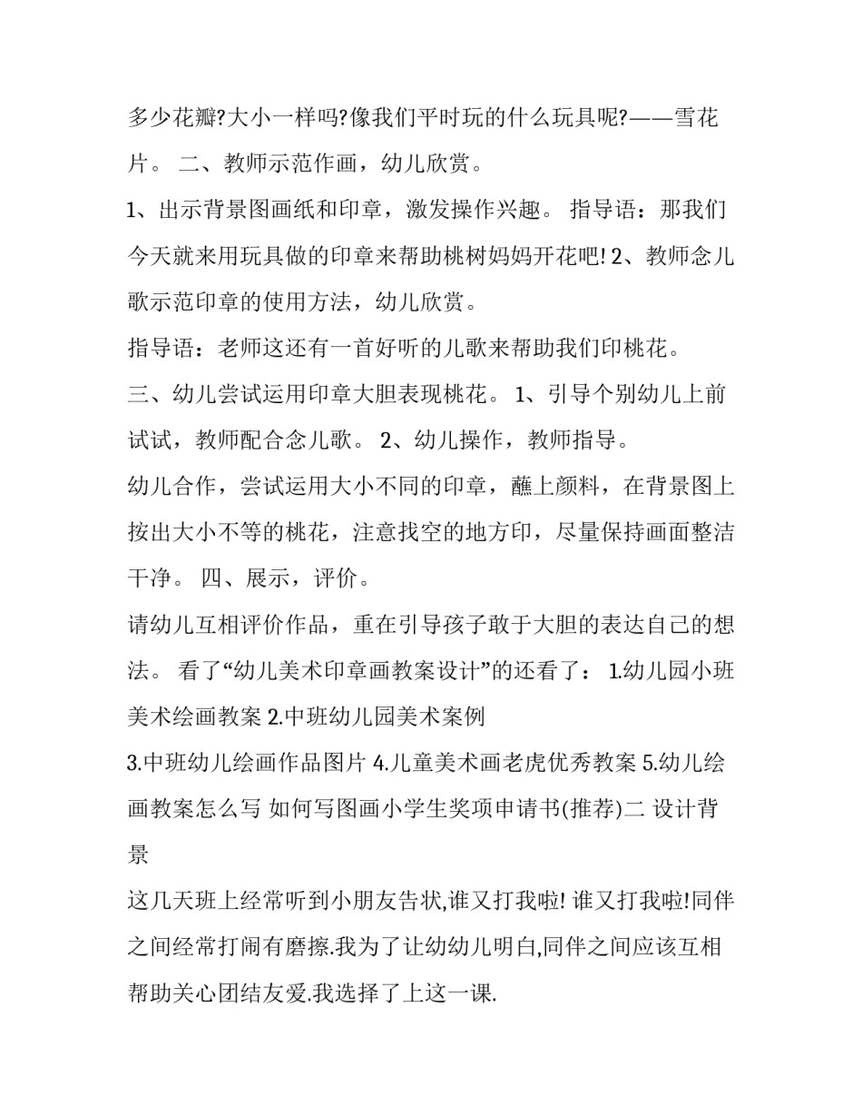 图画小学生奖项申请书 图画小学生奖项申请书怎么填(九篇)_第2页