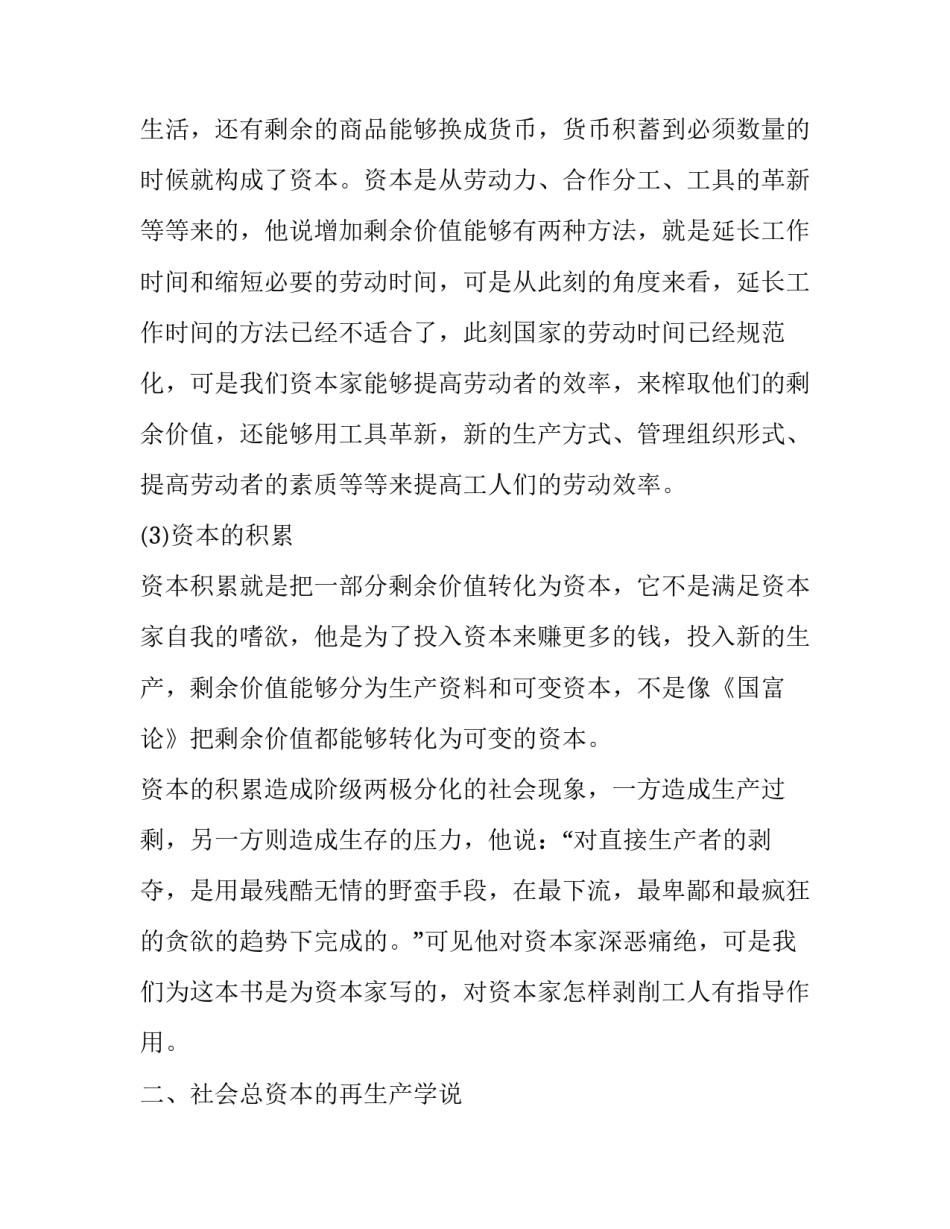 资本结构分析报告范文范本 资本结构情况说明(5篇)_第2页